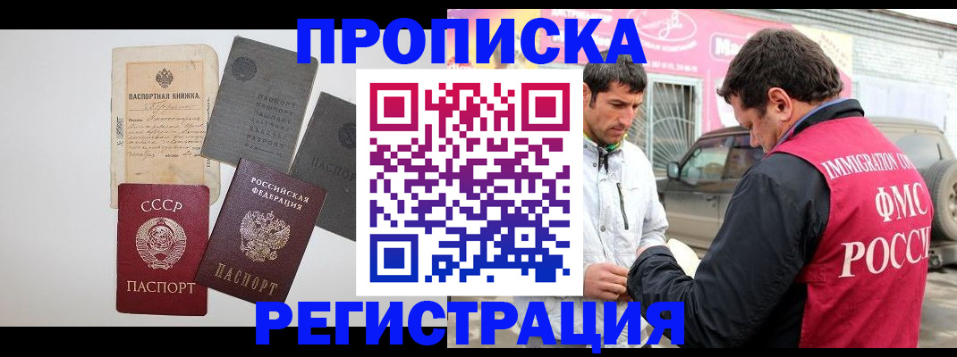 временная регистрация купить в Канаше