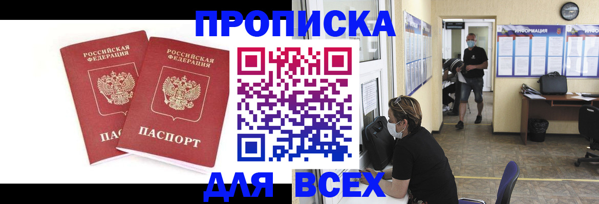 прописка для кредита в Канаше