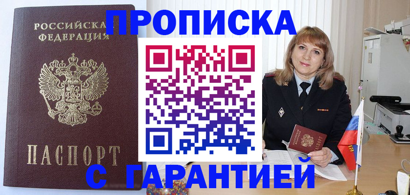 временная регистрация 2025 в Канаше
