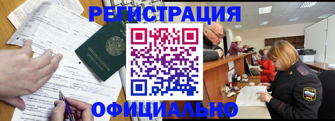 временная регистрация надежно в Канаше